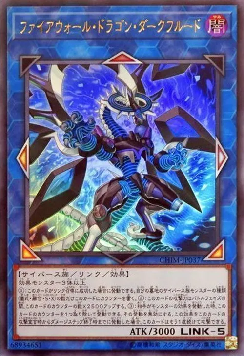 ファイアウォール・ドラゴン・ダークフルード