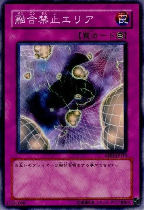 融合禁止エリア