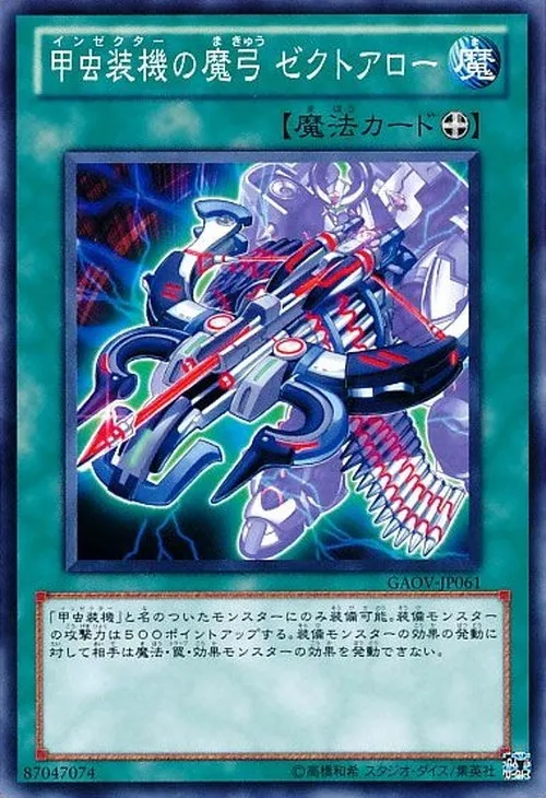 甲虫装機の魔弓 ゼクトアロー