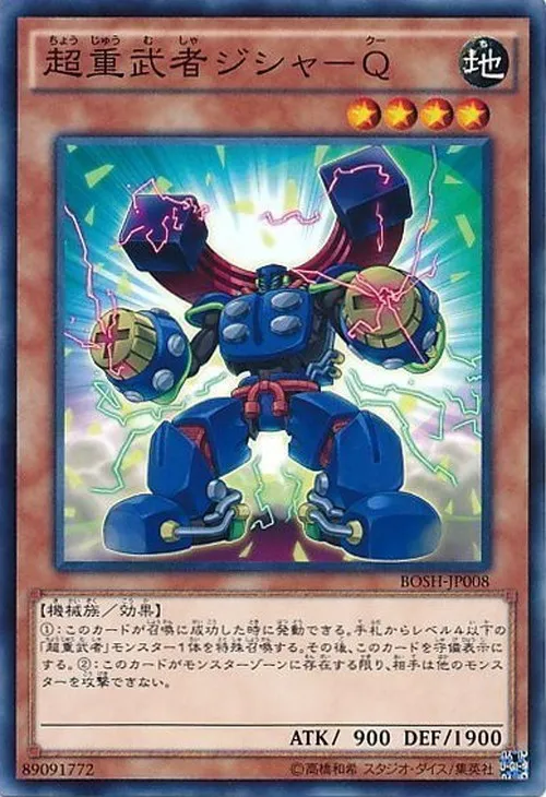 超重武者ジシャ-Q