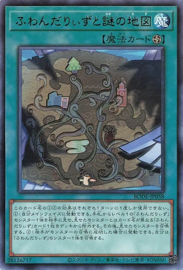 ふわんだりぃずと謎の地図