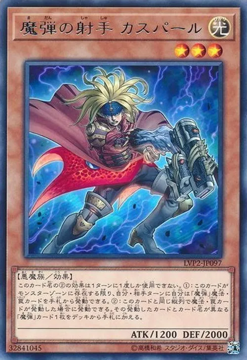 魔弾の射手 カスパール