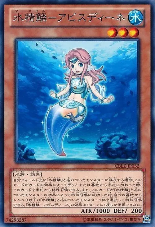 水精鱗-アビスディーネ