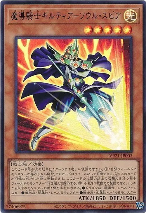 魔導騎士ギルティア-ソウル・スピア