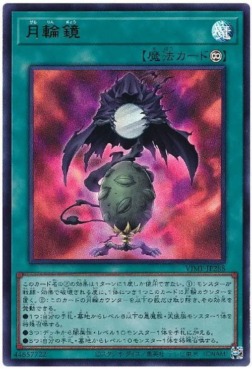月輪鏡