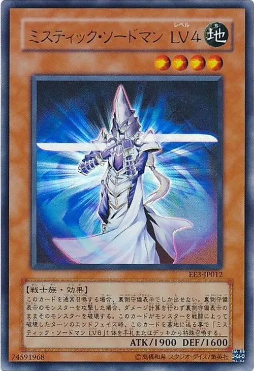 ミスティック・ソードマン LV4