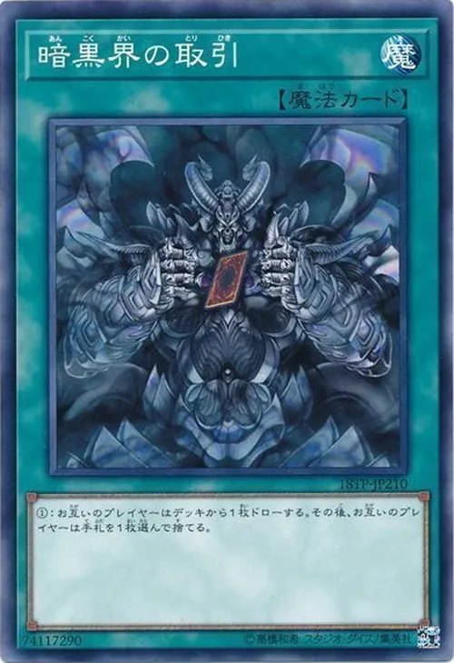 暗黒界の取引
