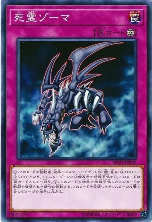死霊ゾーマ