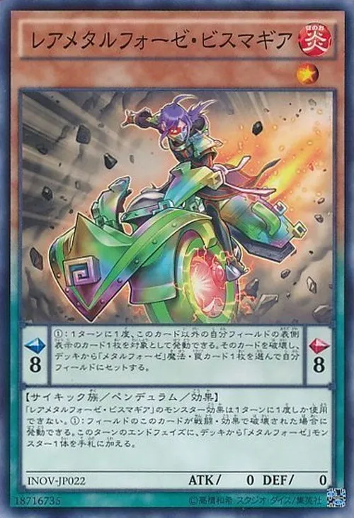 レアメタルフォーゼ・ビスマギア