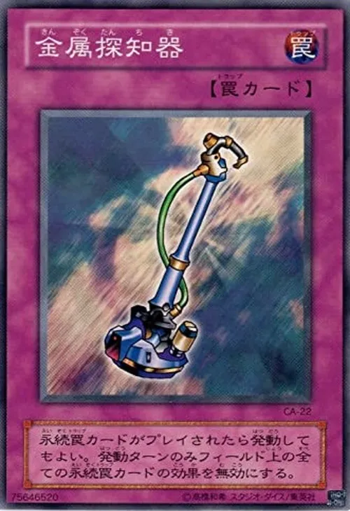 金属探知器