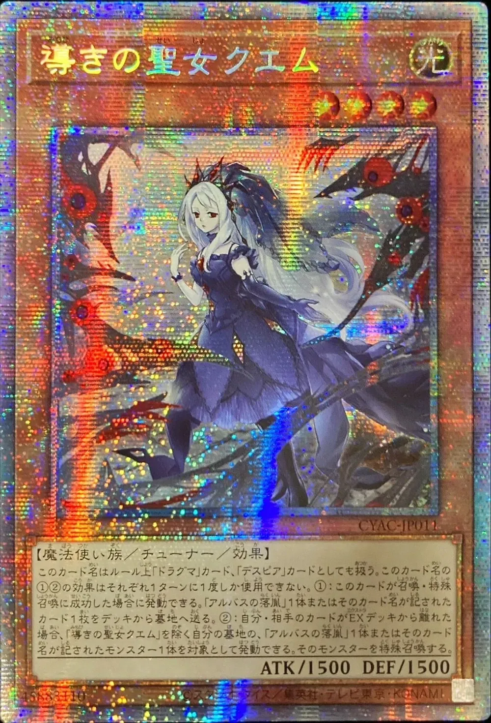 導きの聖女クエム