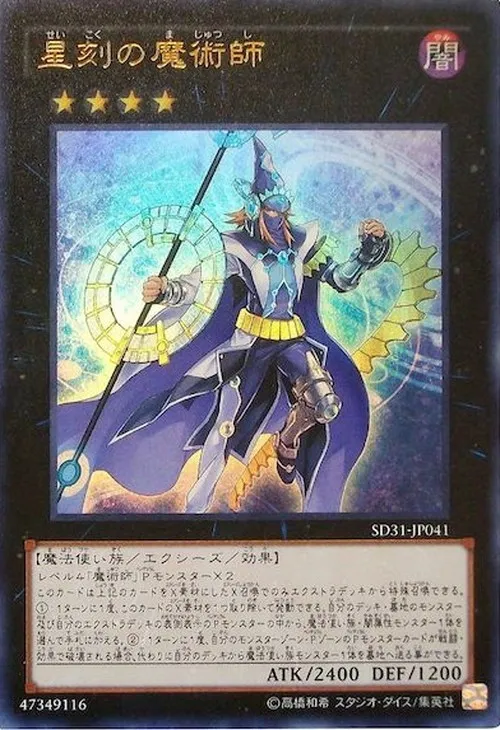 星刻の魔術師