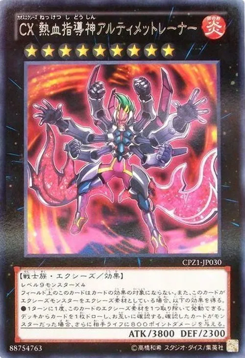 CX 熱血指導神アルティメットレーナー