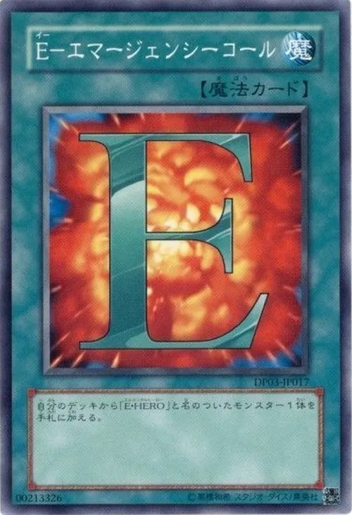 E-エマージェンシーコール