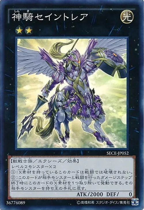 神騎セイントレア