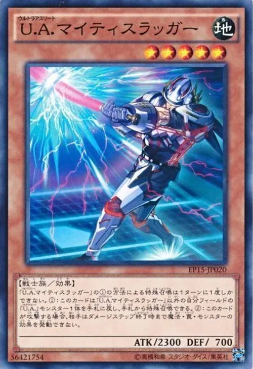 U.A.マイティスラッガー