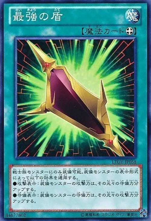 最強の盾