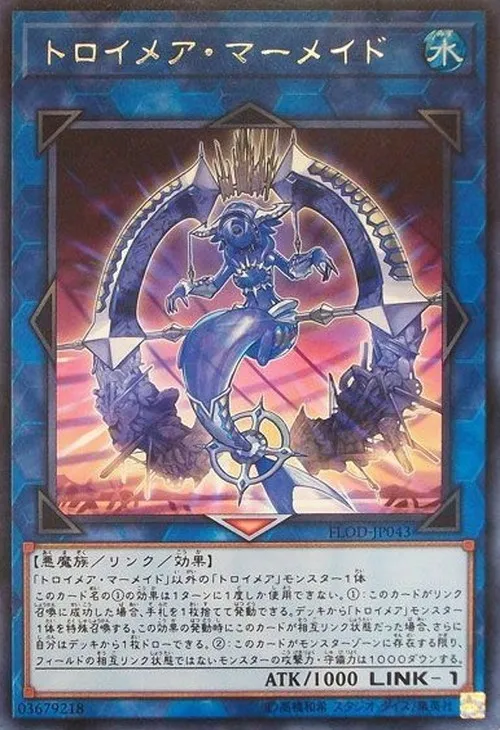 トロイメア・マーメイド