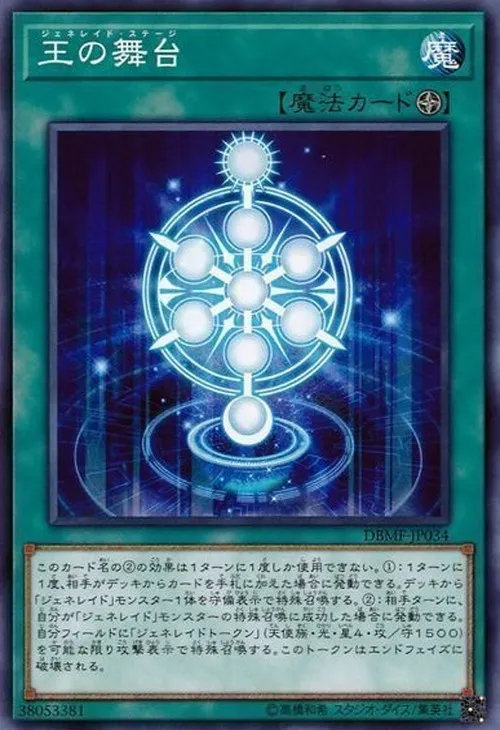 王の舞台