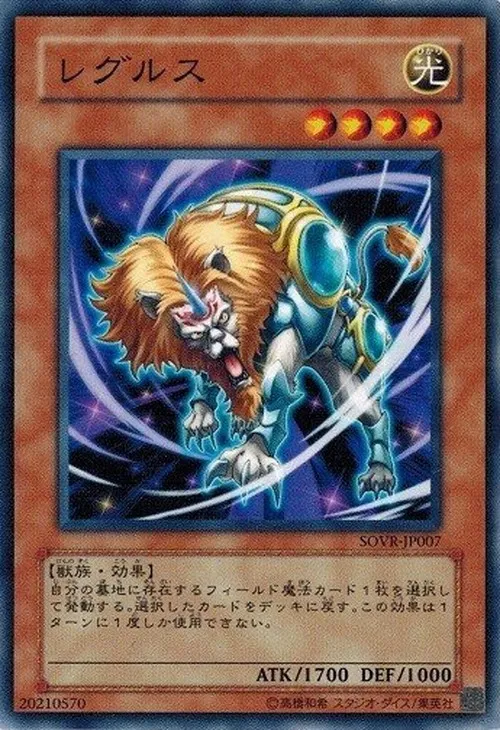 レグルス
