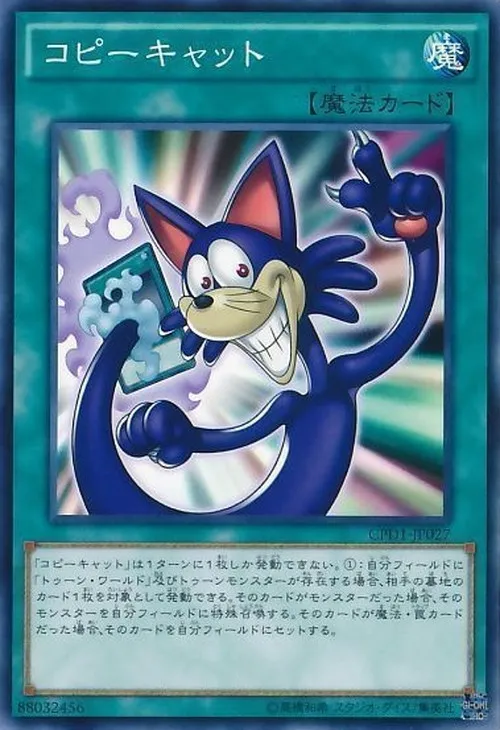 コピーキャット