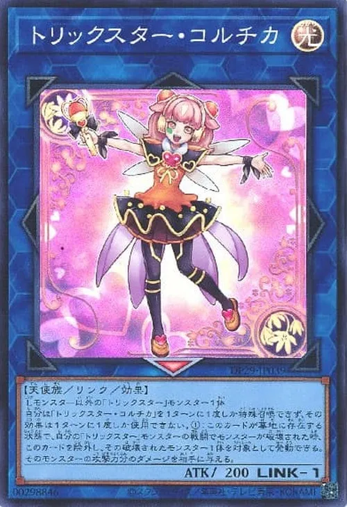 トリックスター・コルチカ