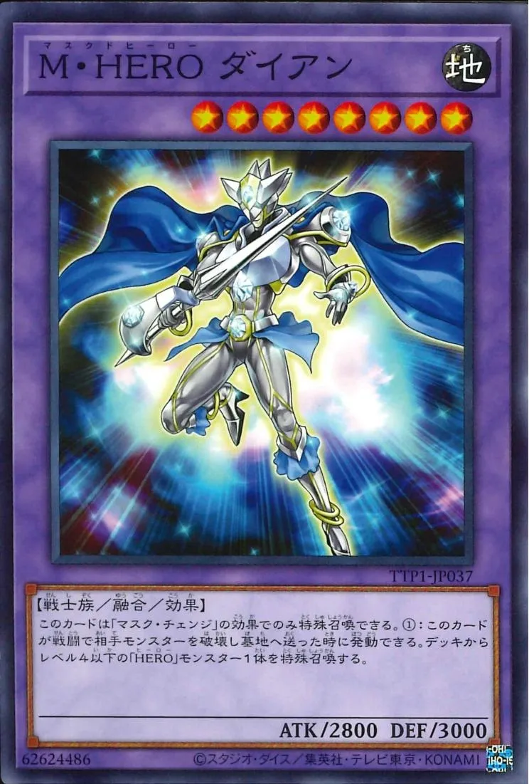 M・HERO ダイアン
