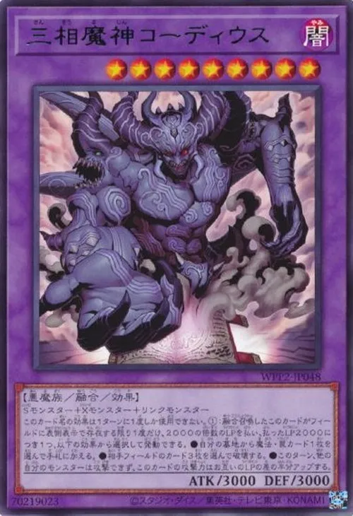 三相魔神コーディウス