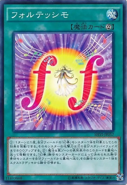 フォルテッシモ