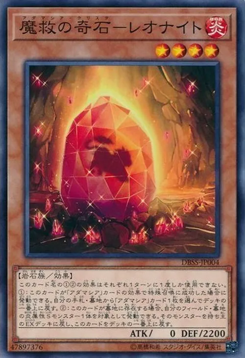魔救の奇石-レオナイト
