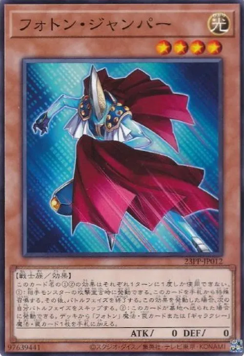 フォトン・ジャンパー