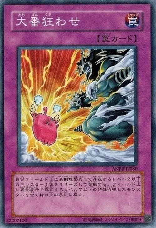 大番狂わせ