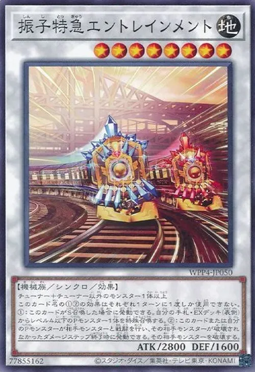 振子特急エントレインメント