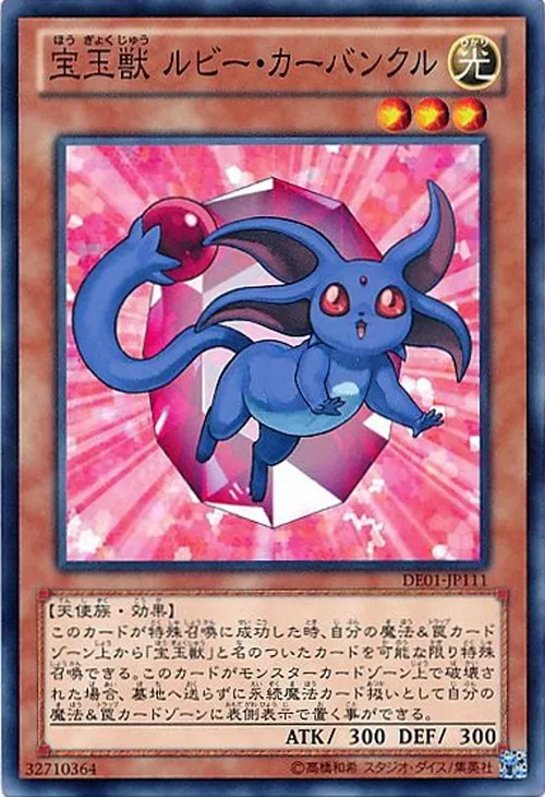 宝玉獣 ルビー・カーバンクル
