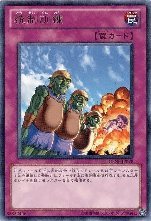 統制訓練
