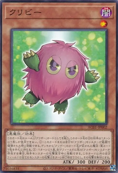 クリビー