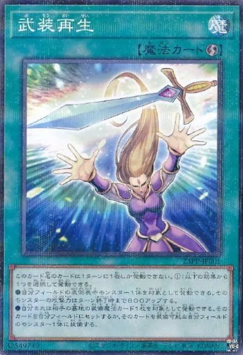 武装再生
