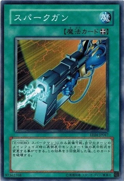 スパークガン