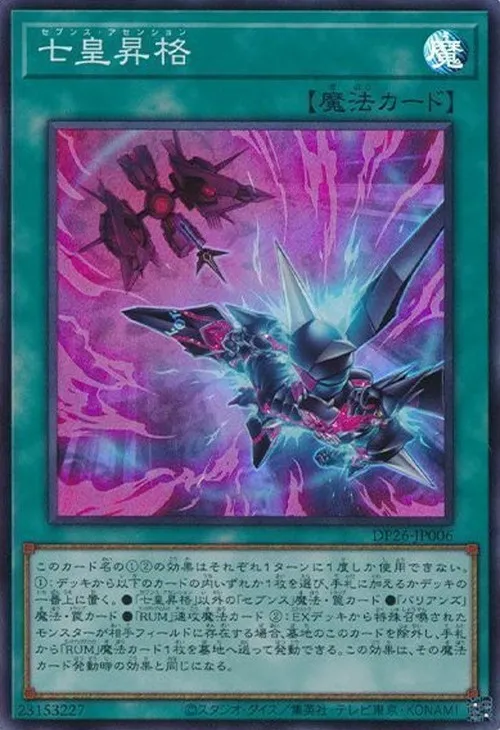 七皇昇格