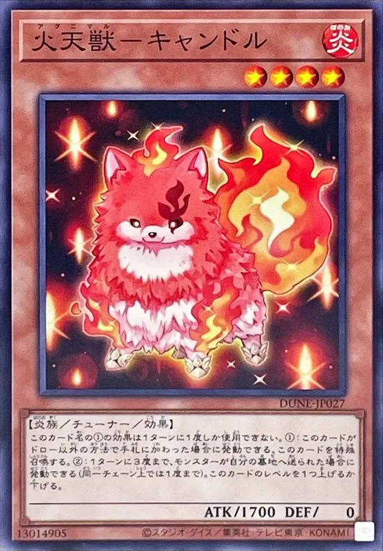火天獣-キャンドル