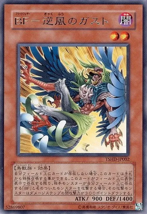 BF-逆風のガスト