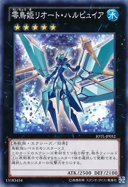 零鳥姫リオート・ハルピュイア