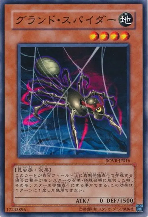 グランド・スパイダー