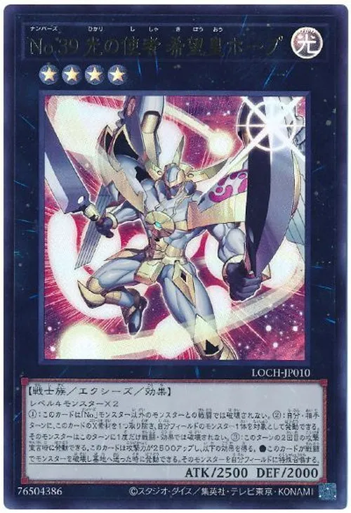 No.39 光の使者 希望皇ホープ