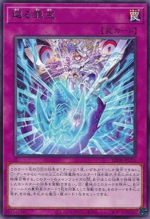 廻る罪宝