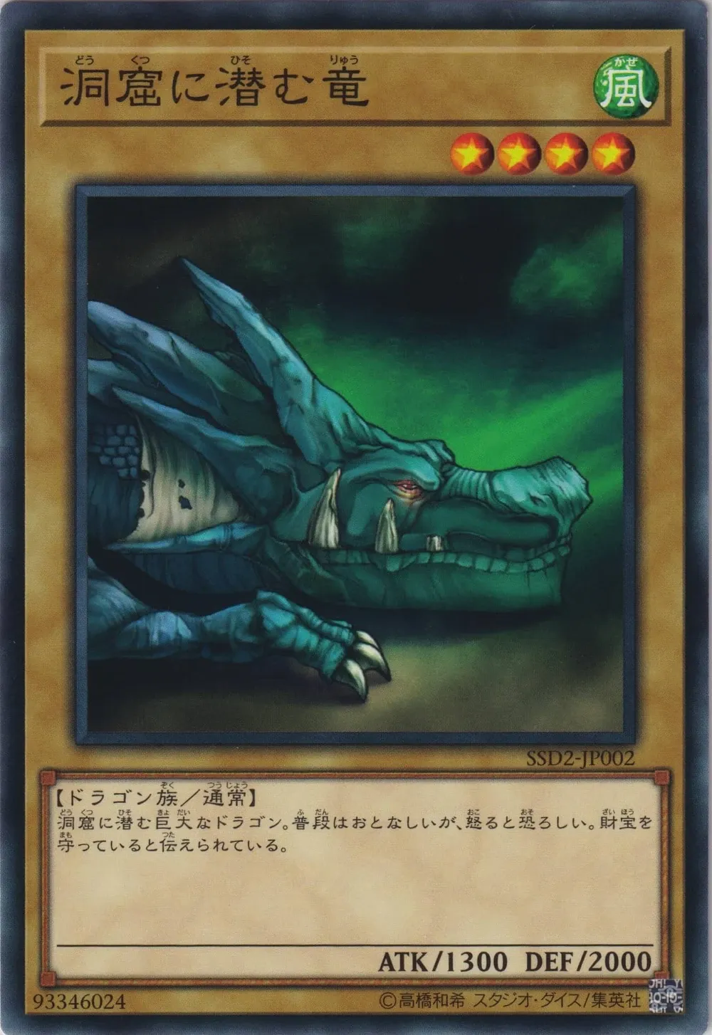 洞窟に潜む竜