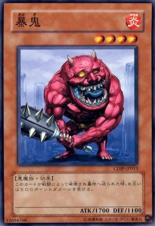 暴鬼