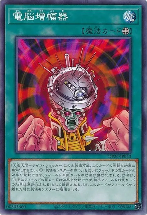 電脳増幅器