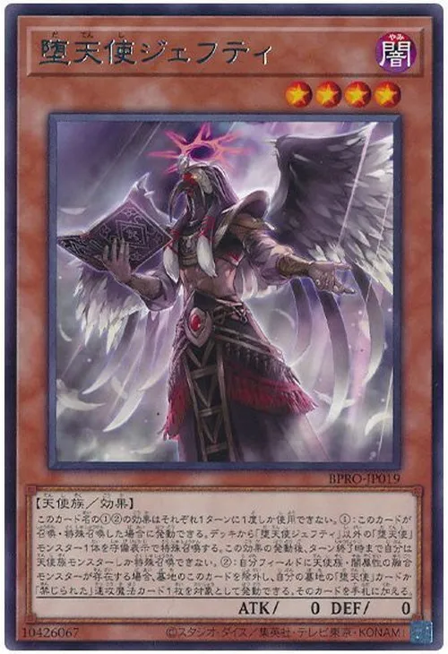 堕天使ジェフティ