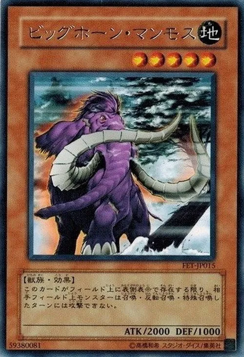 ビッグホーン・マンモス